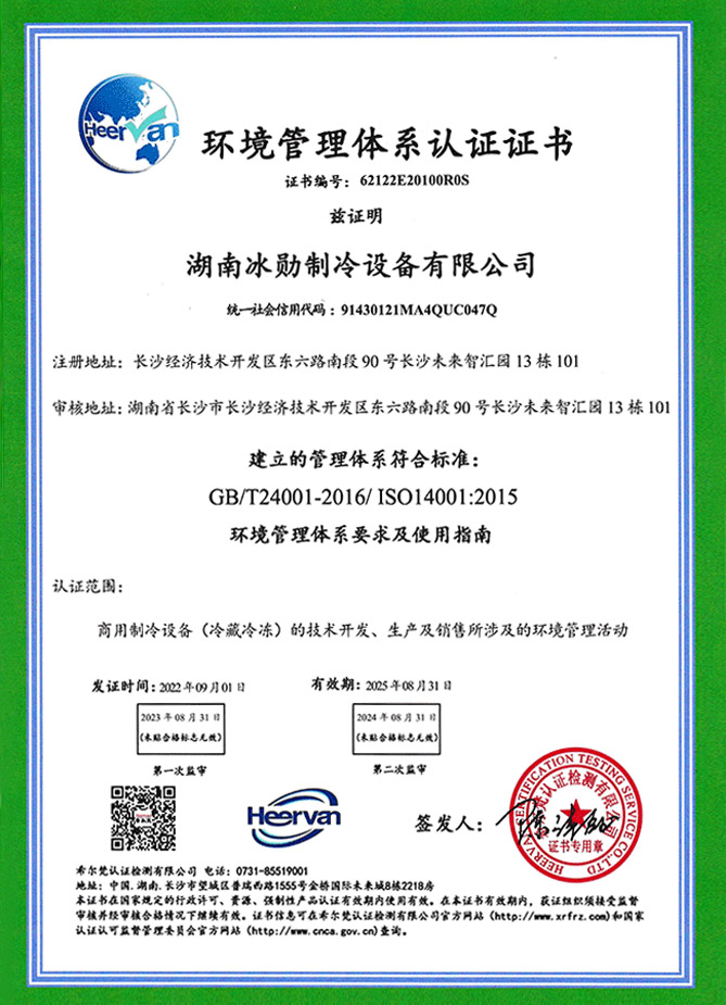 環境管理體系認證證書